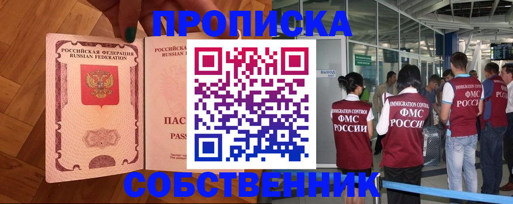 временная прописка в Большом Камне