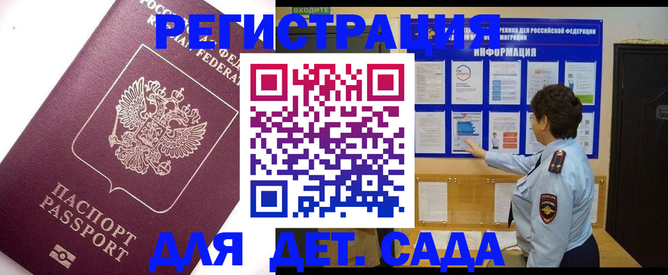 временная регистрация купить в Большом Камне