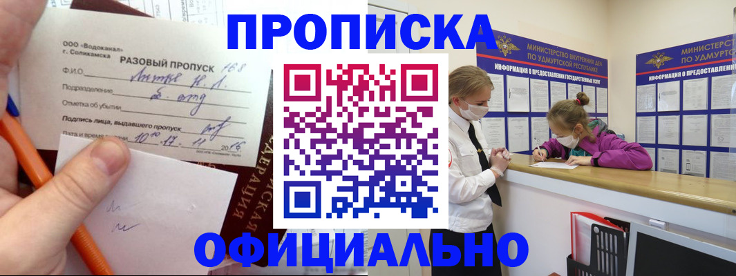 прописка для работы в Большом Камне
