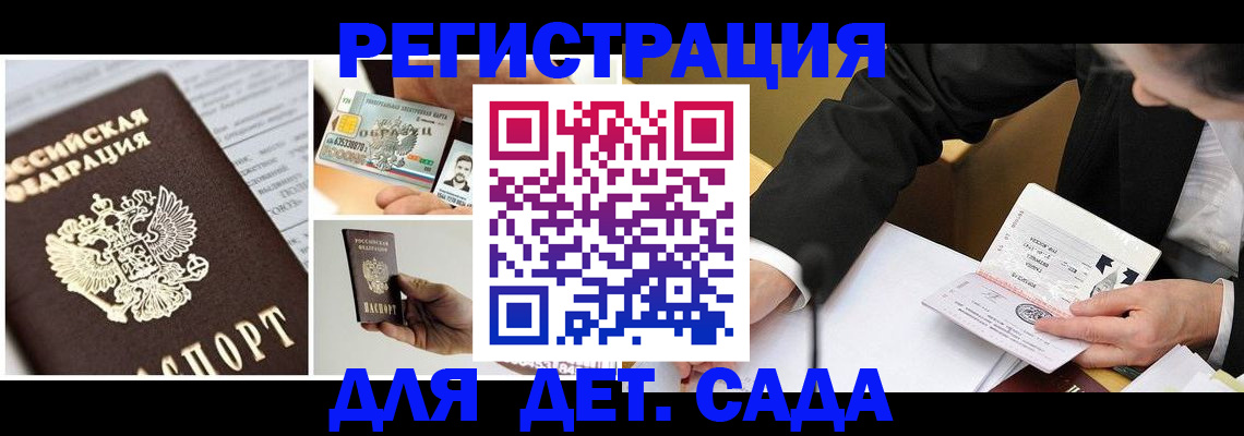 прописка регистрация в Большом Камне