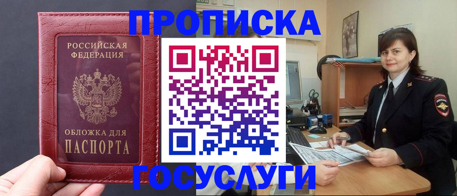 прописка штамп в Большом Камне