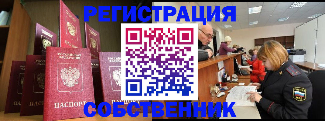 прописка регистрация в Большом Камне